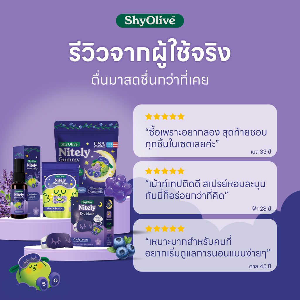 เซ็ตของขวัญนอนหลับ ShyOlive Nitely Ritual Gift Set