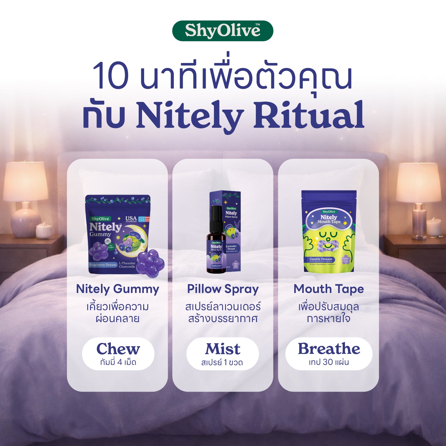 เซ็ตนอนหลับ ShyOlive Nitely Ritual Starter Set