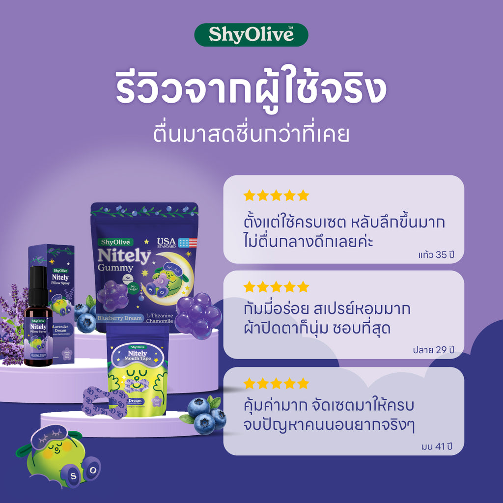 เซ็ตนอนหลับ ShyOlive Nitely Ritual Starter Set