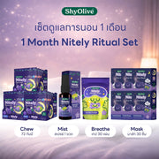 เซ็ตดูแลการนอน 1 เดือน Nitely Ritual Set — กัมมี่ 3 กล่อง 72 เม็ด สเปรย์ฉีดหมอน 20ml เทปแปะปาก 30 ชิ้น มาส์กตาไออุ่น 30 ชิ้น