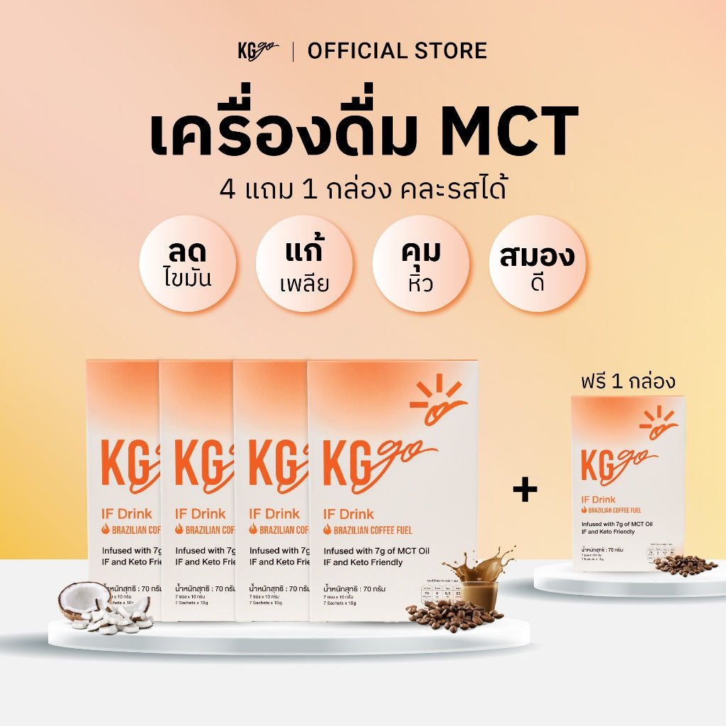 เครื่องดื่ม MCT (35 ซอง) | สูตร IF Drink