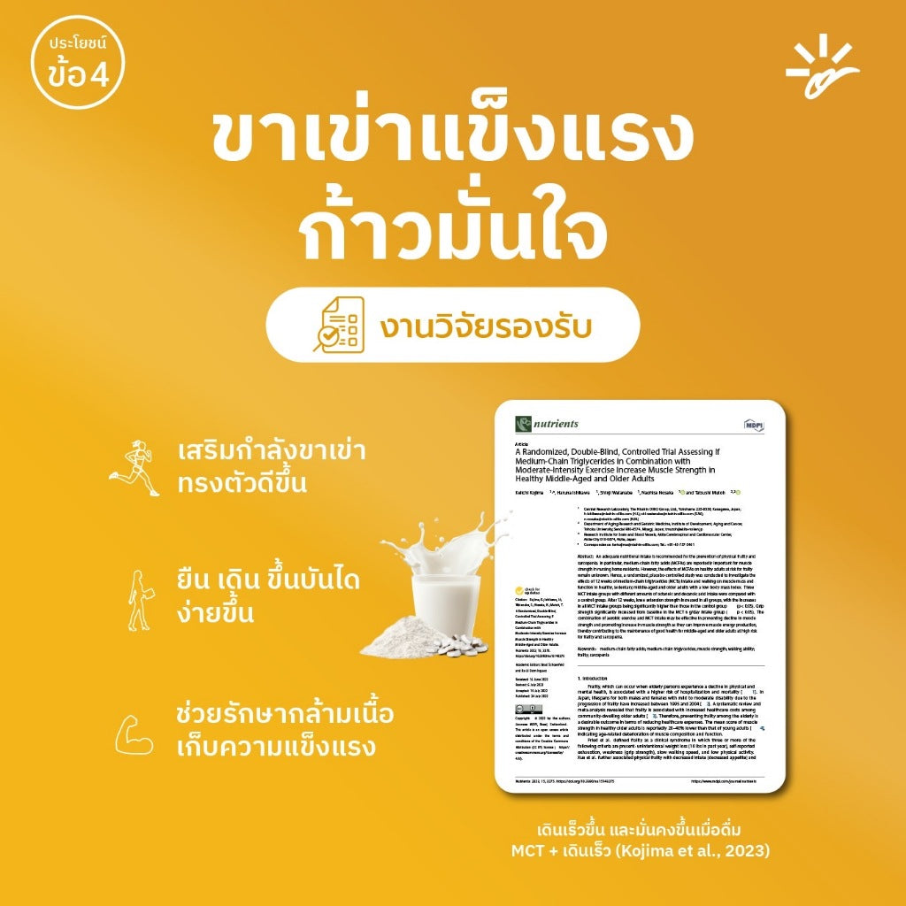 นม MCT (21 ซอง) | สูตร goMYLK
