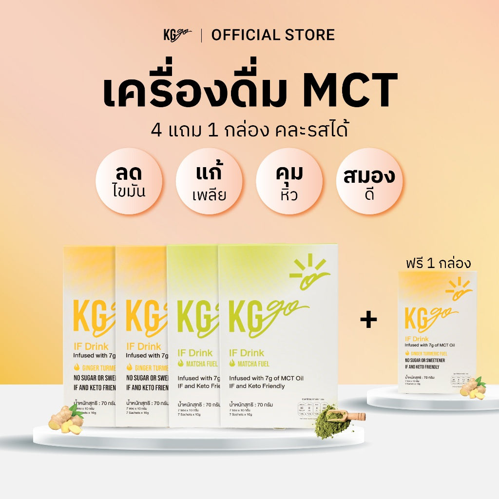 เครื่องดื่ม MCT (35 ซอง) | สูตร IF Drink