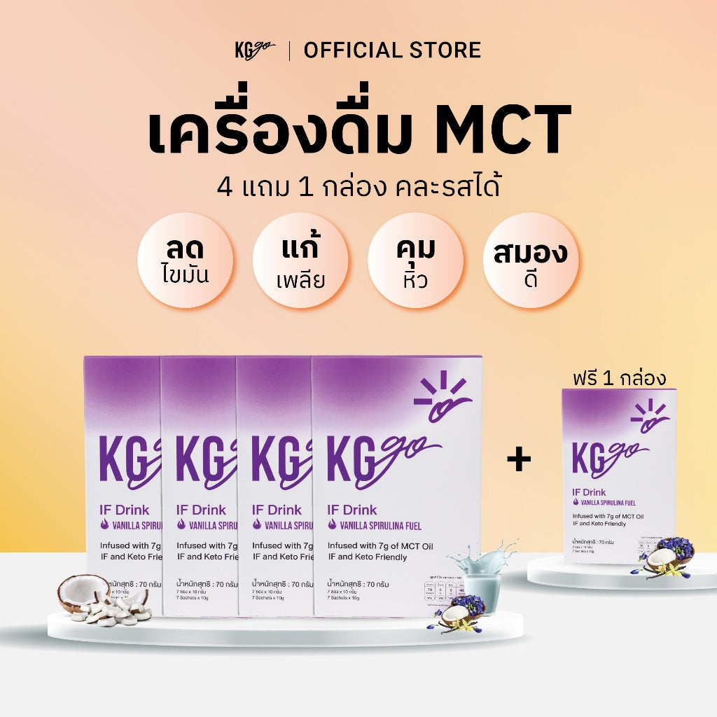 เครื่องดื่ม MCT (35 ซอง) | สูตร IF Drink