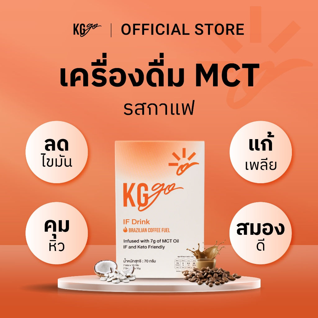 กาแฟ MCT (7 ซอง) | สูตร IF Drink