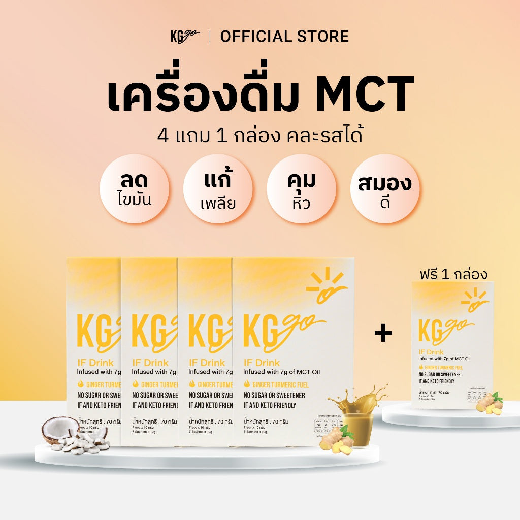 เครื่องดื่ม MCT (35 ซอง) | สูตร IF Drink