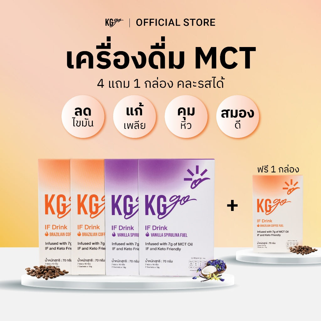 เครื่องดื่ม MCT (35 ซอง) | สูตร IF Drink