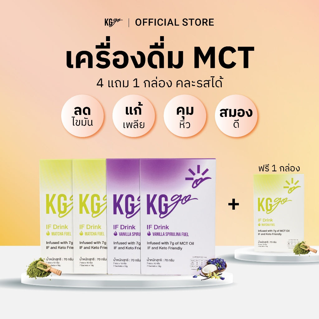 เครื่องดื่ม MCT (35 ซอง) | สูตร IF Drink