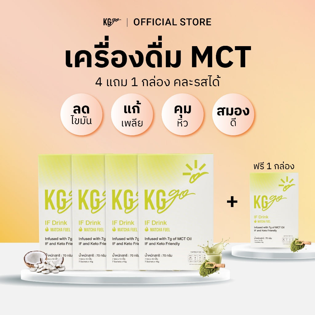 เครื่องดื่ม MCT (35 ซอง) | สูตร IF Drink