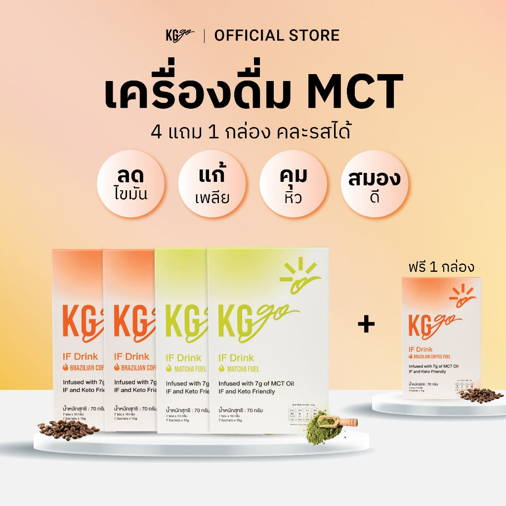 เครื่องดื่ม MCT (35 ซอง) | สูตร IF Drink