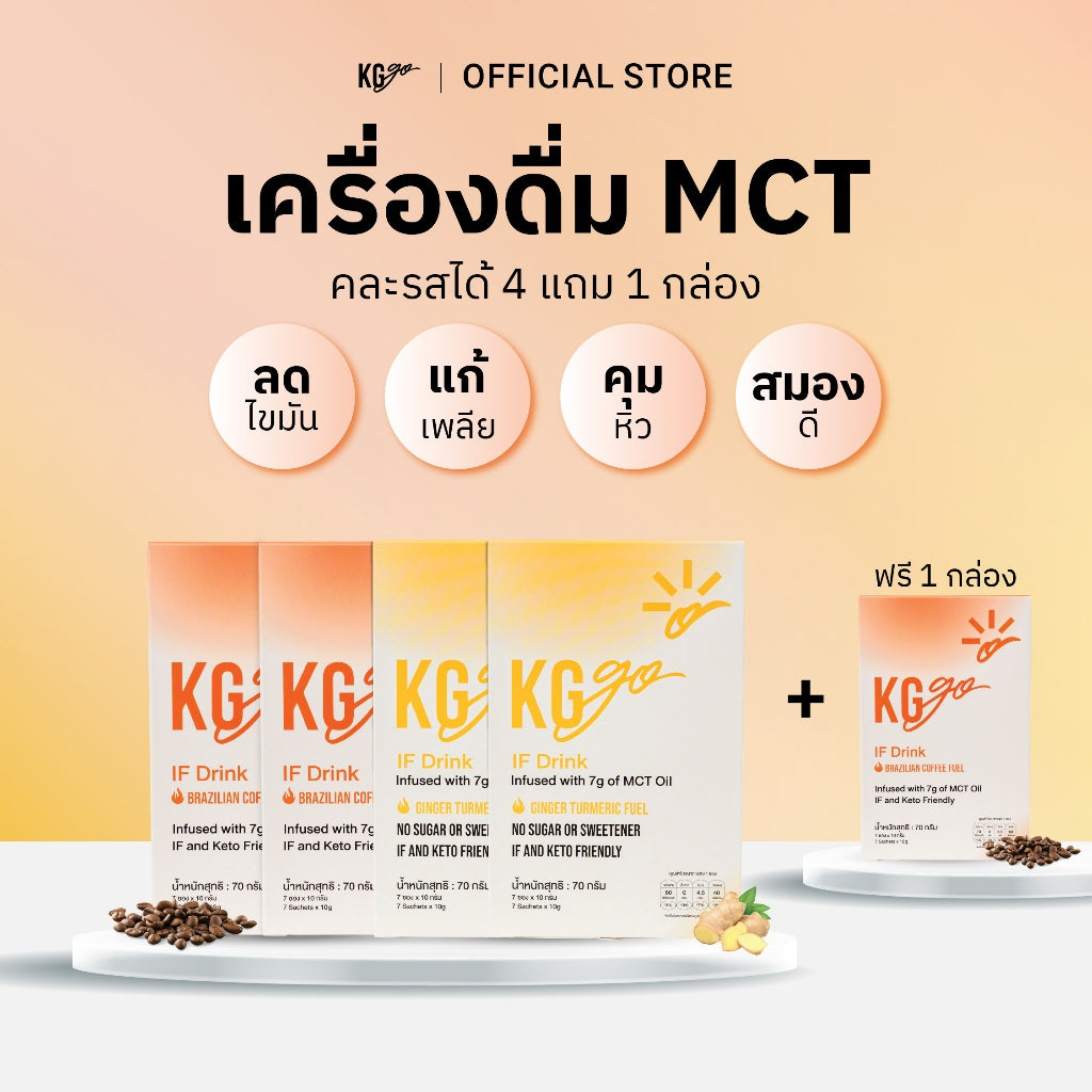 เครื่องดื่ม MCT (35 ซอง) | สูตร IF Drink