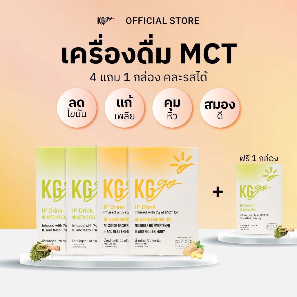 เครื่องดื่ม MCT (35 ซอง) | สูตร IF Drink