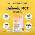 ขิงขมิ้น MCT (7 ซอง) | สูตร IF Drink