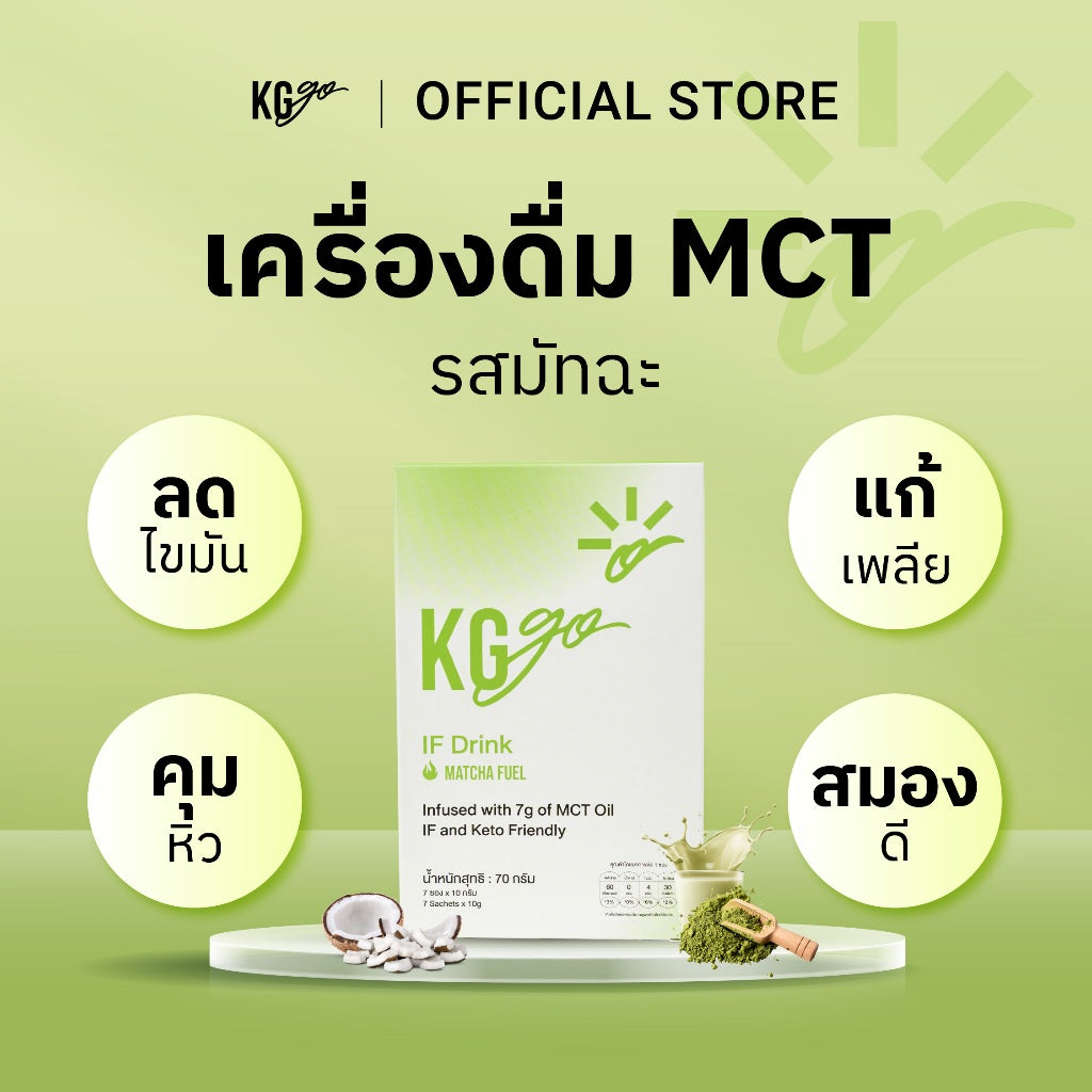 มัทฉะ MCT (7 ซอง) | สูตร IF Drink