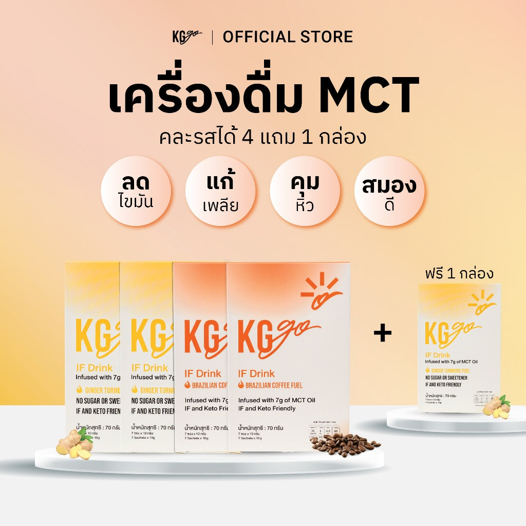 เครื่องดื่ม MCT (35 ซอง) | สูตร IF Drink