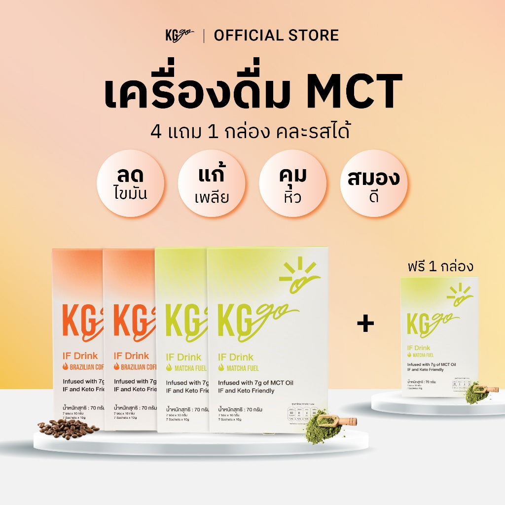 เครื่องดื่ม MCT (35 ซอง) | สูตร IF Drink
